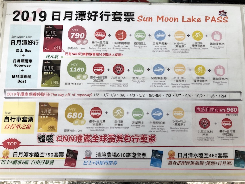 sun moon lake passes and prices